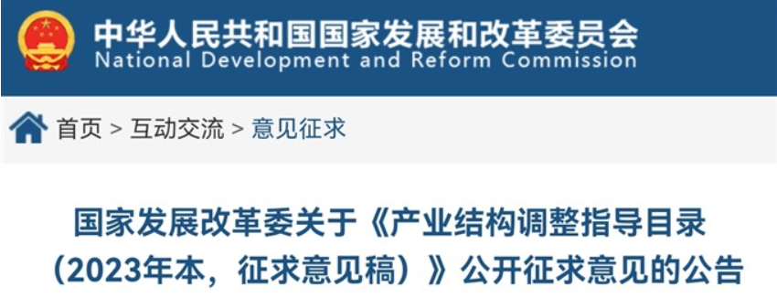 “低應力機床鑄件”被列為《產業結構調整指導目錄 （2023年本，征求意見稿）》鼓勵類