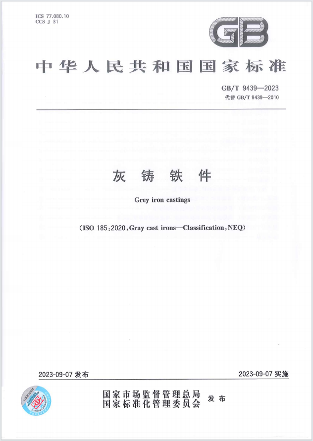 這項國家標準，金太陽鑄業參與起草！